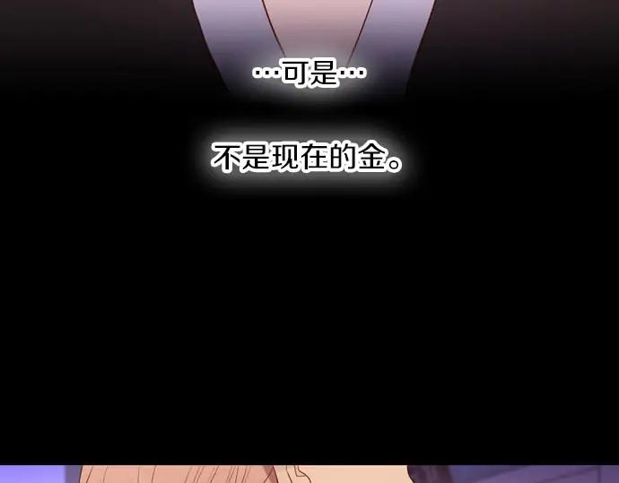 《第3次亲吻》第146话 已经发现了 第17页