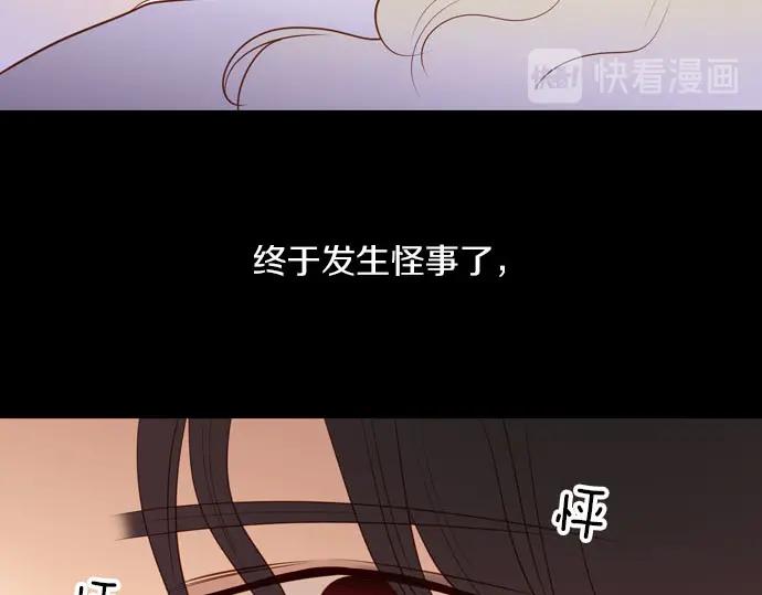 《第3次亲吻》第147话 发生了 第68页
