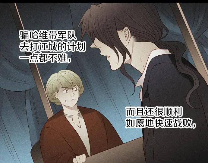 《第3次亲吻》第147话 发生了 第18页