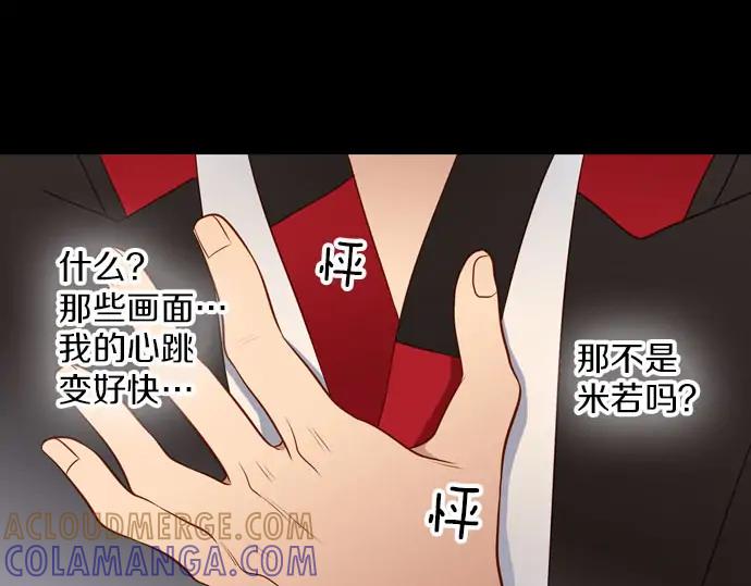 《第3次亲吻》第148话 回到西格尼亚 第67页