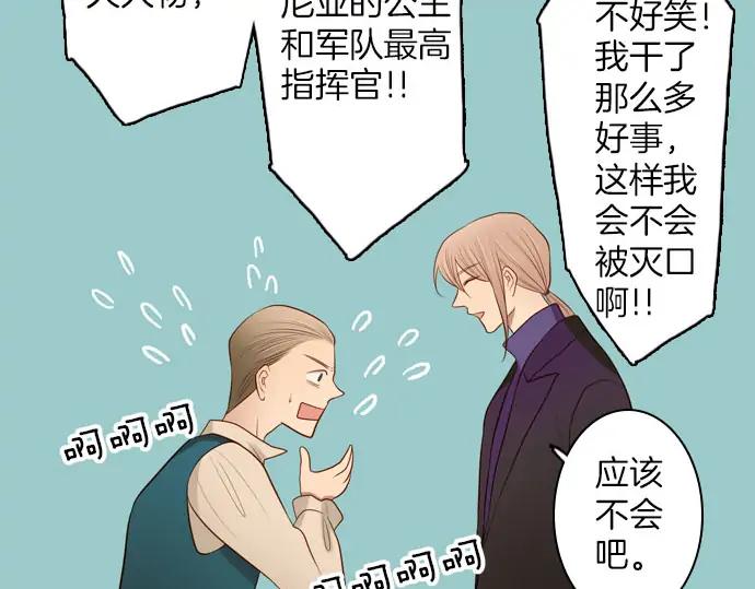 《第3次亲吻》第148话 回到西格尼亚 第9页
