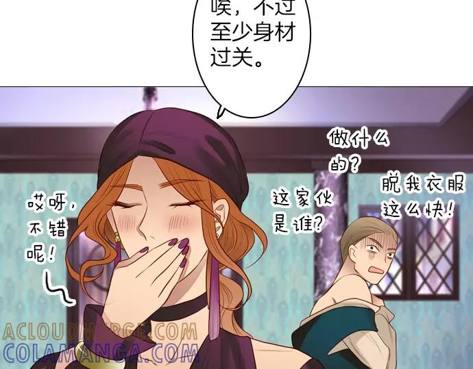 《第3次亲吻》第148话 回到西格尼亚 第16页