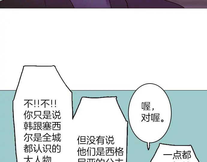 《第3次亲吻》第148话 回到西格尼亚 第8页