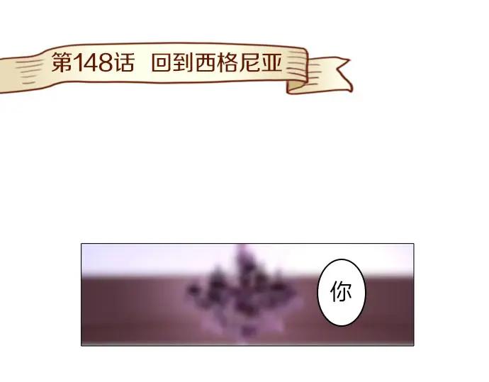 《第3次亲吻》第148话 回到西格尼亚 第3页