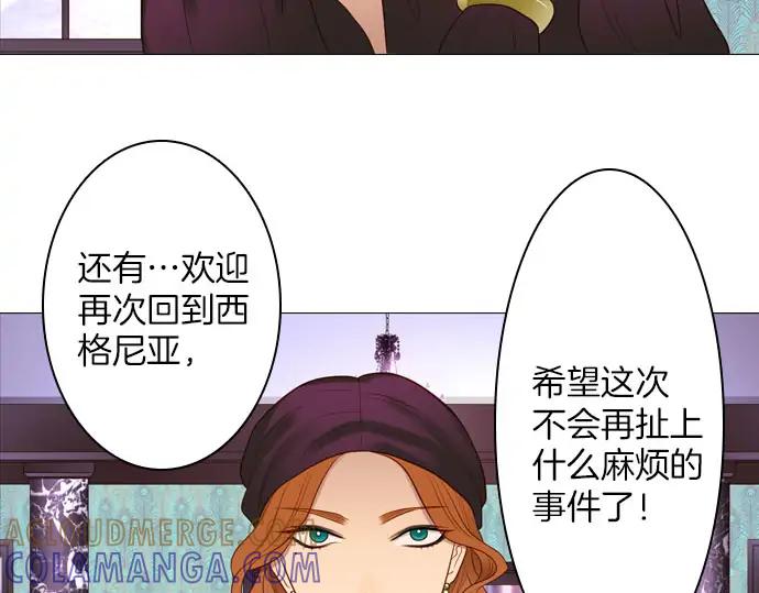《第3次亲吻》第148话 回到西格尼亚 第52页