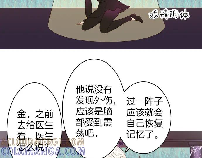 《第3次亲吻》第148话 回到西格尼亚 第49页