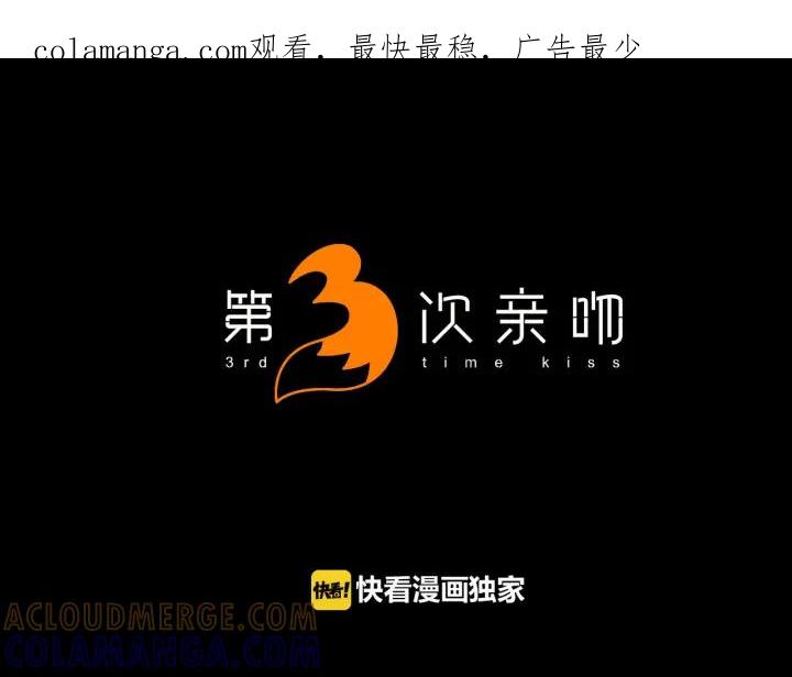 《第3次亲吻》第149话 不行是吗 第1页