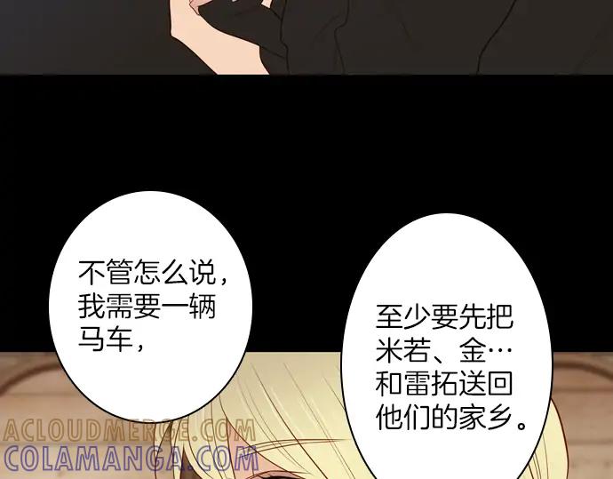 《第3次亲吻》第149话 不行是吗 第70页