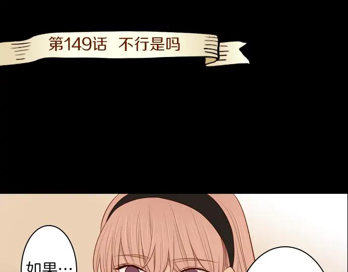 《第3次亲吻》第149话 不行是吗 第3页