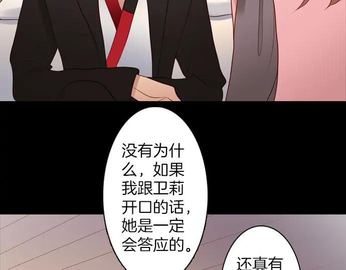 《第3次亲吻》第149话 不行是吗 第12页