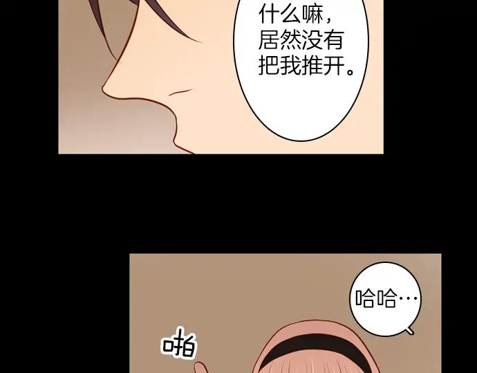 《第3次亲吻》第149话 不行是吗 第17页