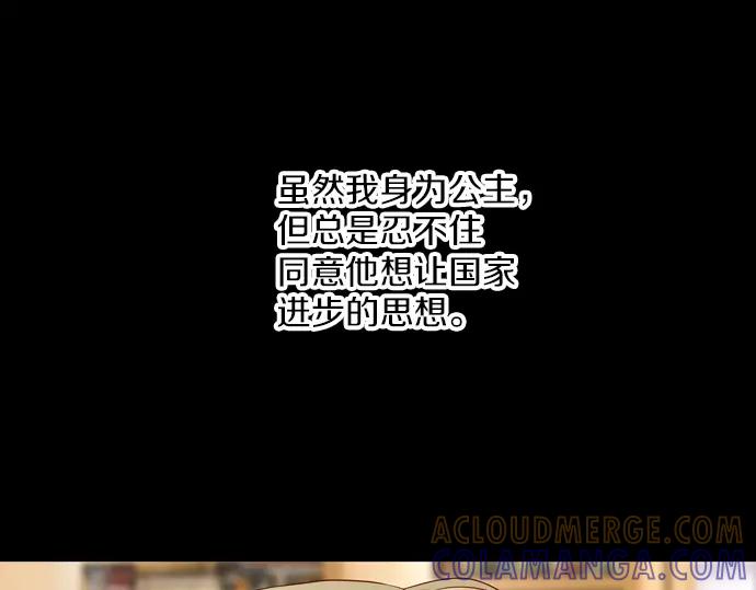 《第3次亲吻》第150话 席琳与萨沃斯（一） 第67页