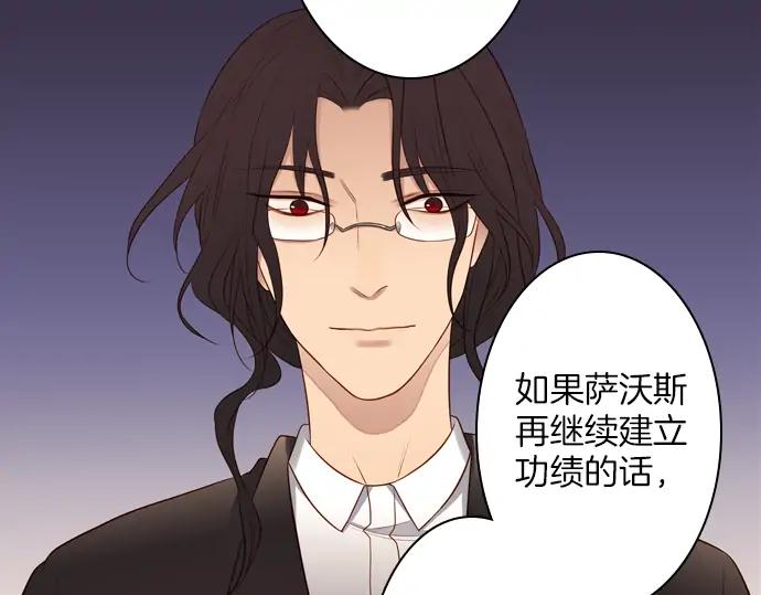 《第3次亲吻》第150话 席琳与萨沃斯（一） 第54页