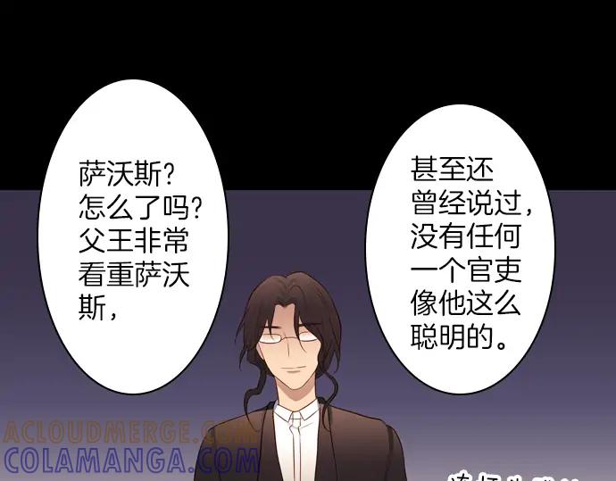 《第3次亲吻》第150话 席琳与萨沃斯（一） 第52页