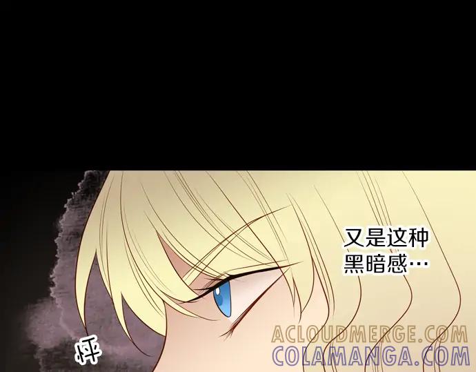 《第3次亲吻》第150话 席琳与萨沃斯（一） 第7页