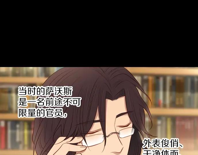 《第3次亲吻》第150话 席琳与萨沃斯（一） 第63页
