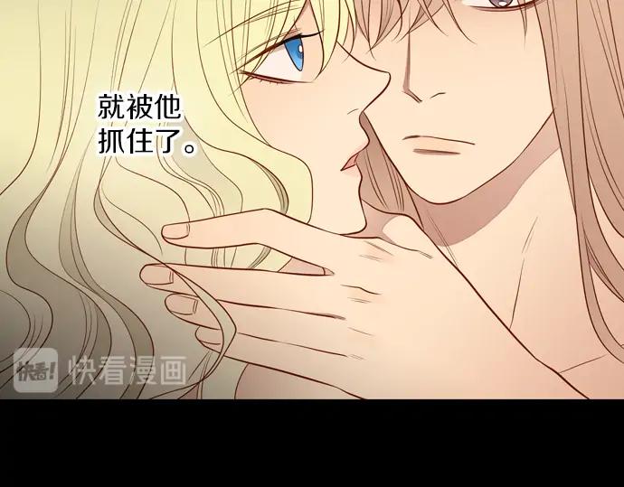 《第3次亲吻》第150话 席琳与萨沃斯（一） 第29页