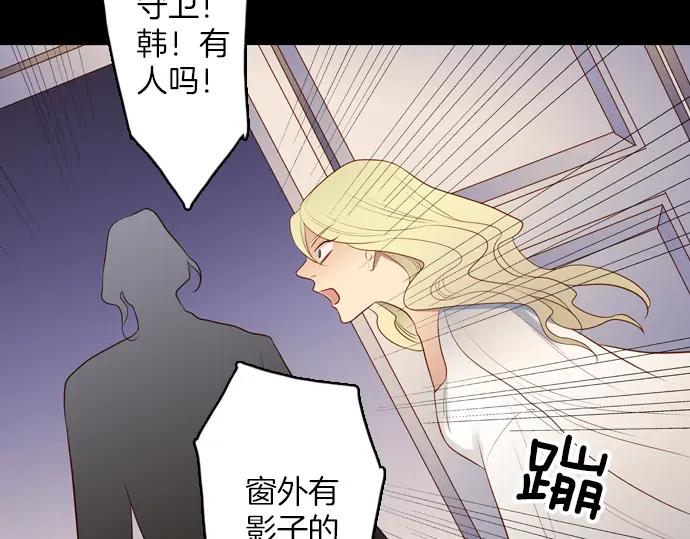 《第3次亲吻》第150话 席琳与萨沃斯（一） 第38页