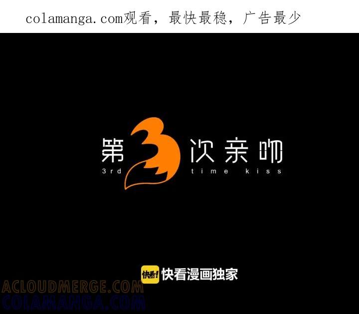 《第3次亲吻》第150话 席琳与萨沃斯（一） 第1页