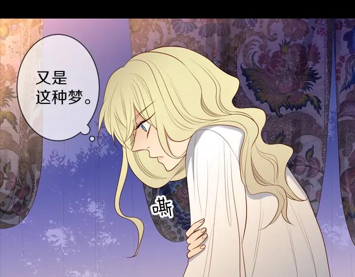 《第3次亲吻》第150话 席琳与萨沃斯（一） 第32页