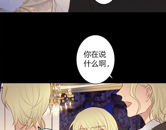 《第3次亲吻》第150话 席琳与萨沃斯（一） 第50页