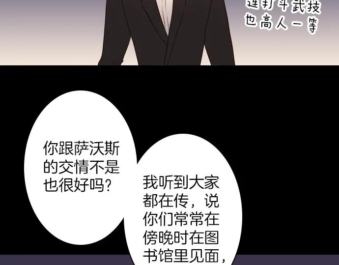 《第3次亲吻》第150话 席琳与萨沃斯（一） 第53页