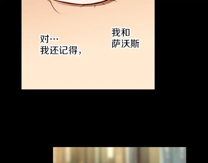 《第3次亲吻》第150话 席琳与萨沃斯（一） 第59页