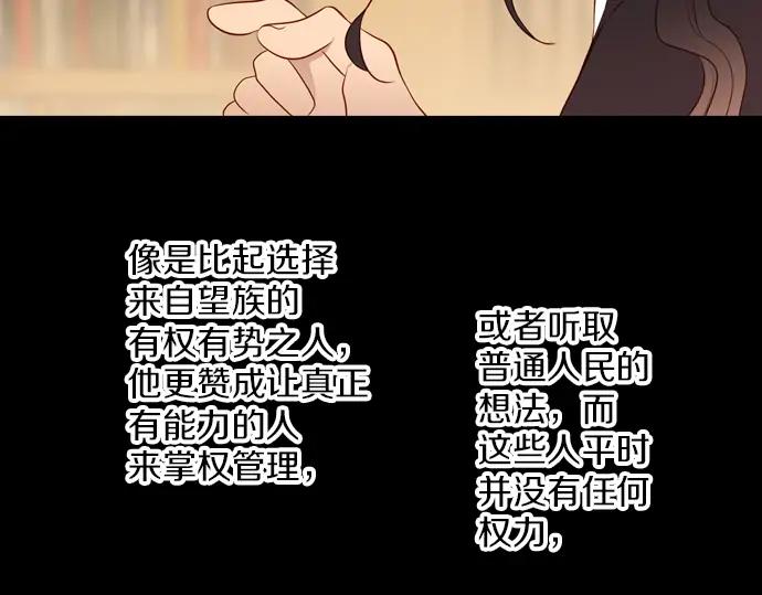 《第3次亲吻》第150话 席琳与萨沃斯（一） 第66页