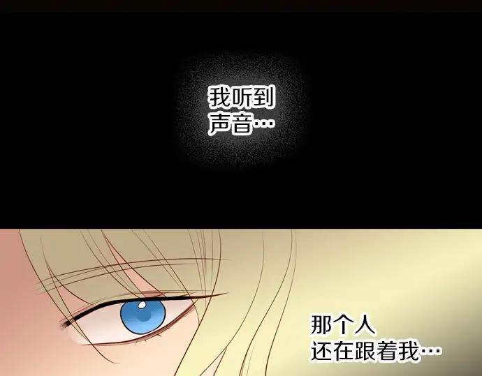 《第3次亲吻》第150话 席琳与萨沃斯（一） 第21页