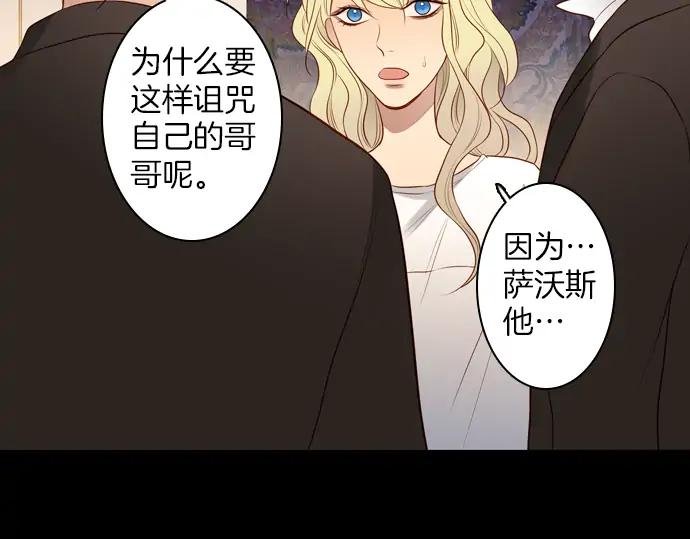 《第3次亲吻》第150话 席琳与萨沃斯（一） 第51页