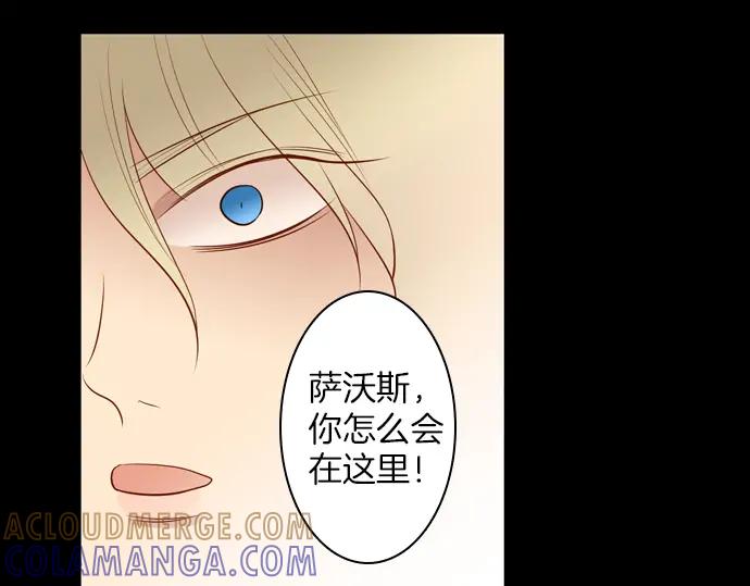 《第3次亲吻》第150话 席琳与萨沃斯（一） 第46页