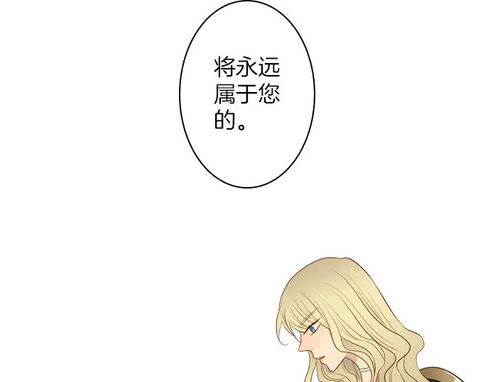 《第3次亲吻》第150话 席琳与萨沃斯（一） 第74页