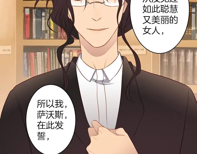 《第3次亲吻》第150话 席琳与萨沃斯（一） 第71页