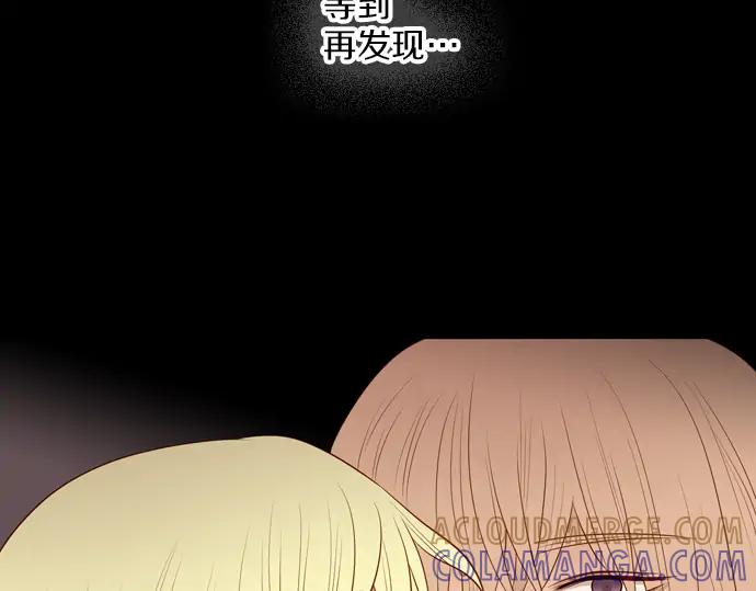 《第3次亲吻》第150话 席琳与萨沃斯（一） 第28页