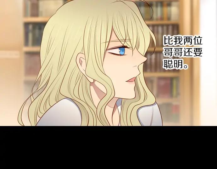 《第3次亲吻》第150话 席琳与萨沃斯（一） 第68页