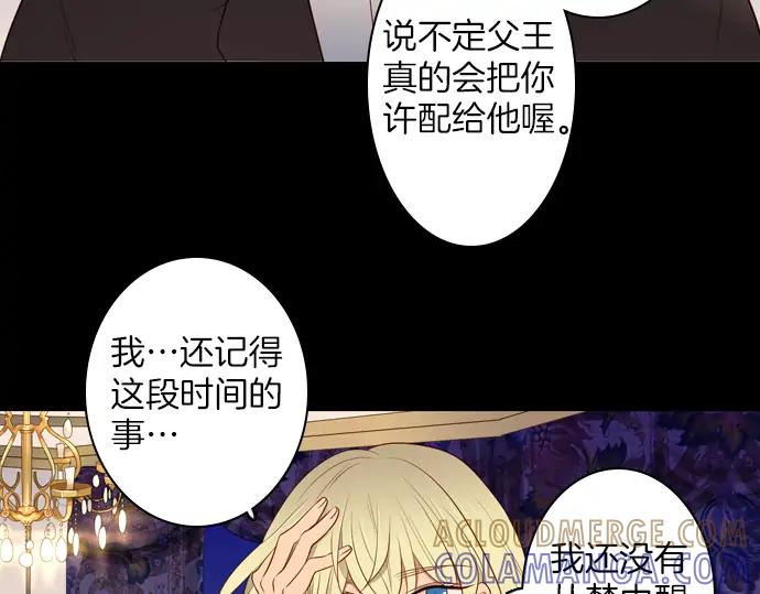 《第3次亲吻》第150话 席琳与萨沃斯（一） 第55页