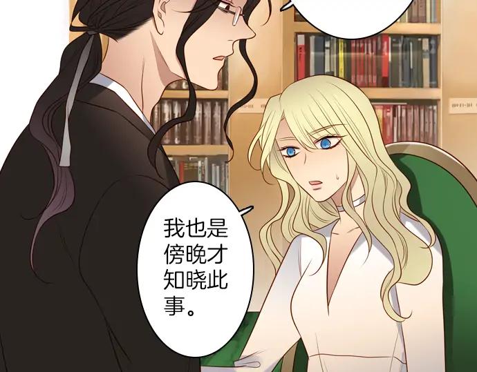 《第3次亲吻》第151话 席琳与萨沃斯（二） 第45页