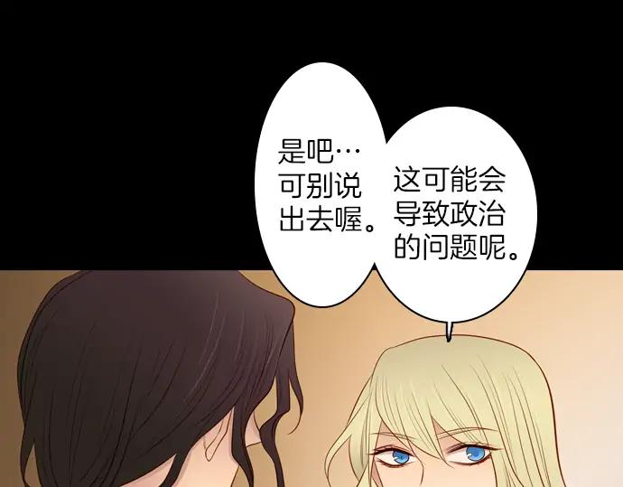 《第3次亲吻》第151话 席琳与萨沃斯（二） 第53页