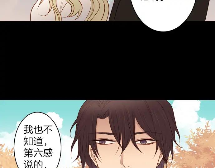 《第3次亲吻》第151话 席琳与萨沃斯（二） 第12页
