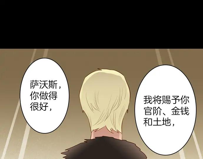 《第3次亲吻》第151话 席琳与萨沃斯（二） 第18页