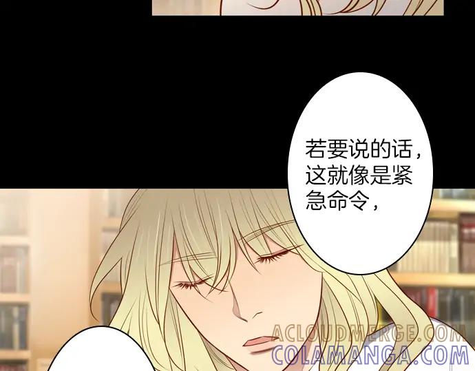 《第3次亲吻》第151话 席琳与萨沃斯（二） 第49页