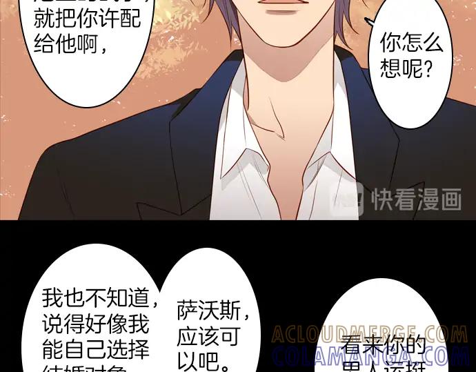 《第3次亲吻》第151话 席琳与萨沃斯（二） 第10页