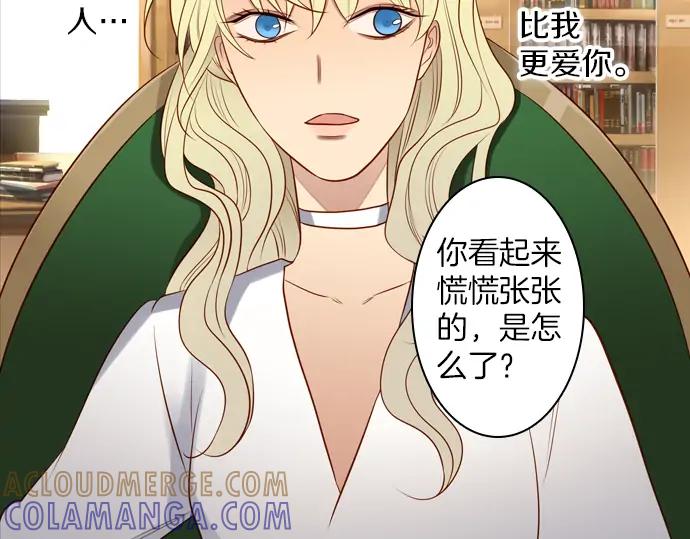 《第3次亲吻》第151话 席琳与萨沃斯（二） 第43页
