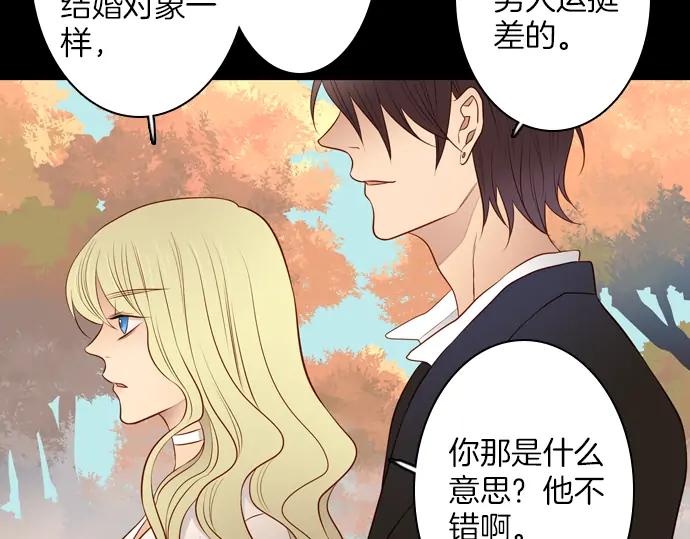 《第3次亲吻》第151话 席琳与萨沃斯（二） 第11页
