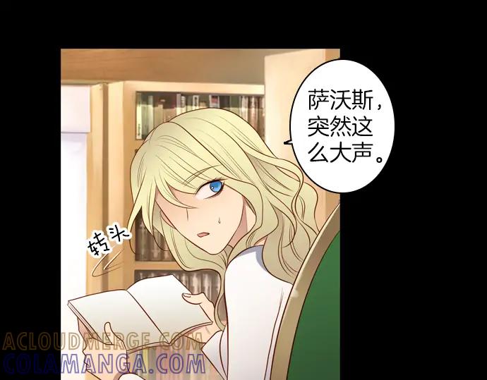 《第3次亲吻》第151话 席琳与萨沃斯（二） 第40页