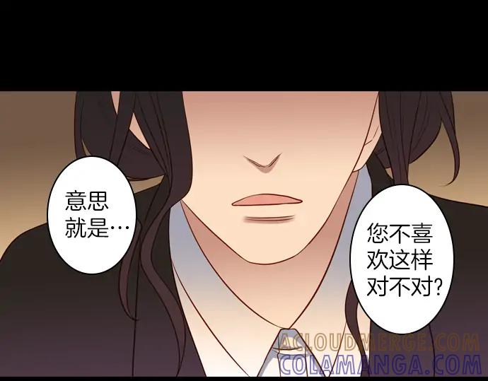 《第3次亲吻》第151话 席琳与萨沃斯（二） 第52页