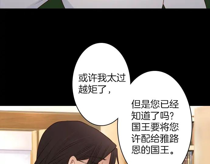 《第3次亲吻》第151话 席琳与萨沃斯（二） 第44页