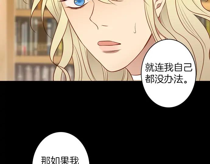 《第3次亲吻》第151话 席琳与萨沃斯（二） 第63页