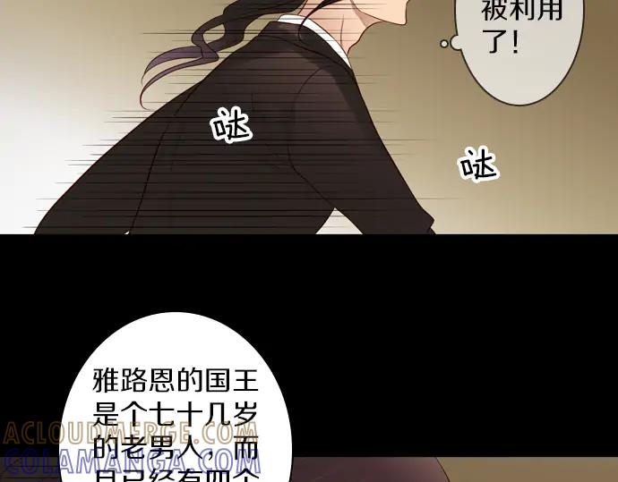 《第3次亲吻》第151话 席琳与萨沃斯（二） 第34页