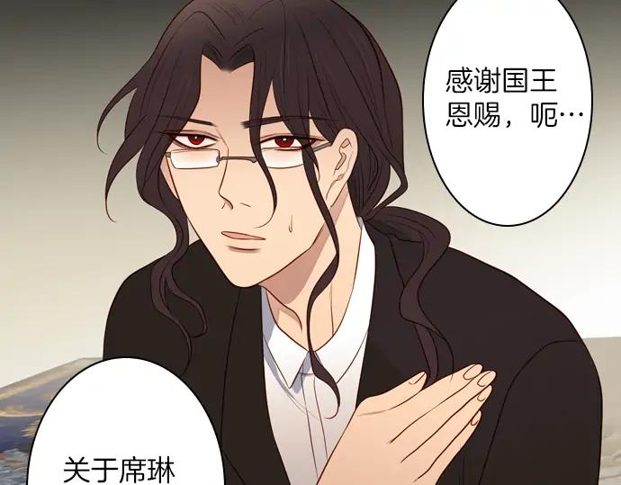 《第3次亲吻》第151话 席琳与萨沃斯（二） 第20页